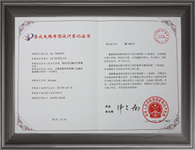MSB_ROM集成電路布圖設計登記證書