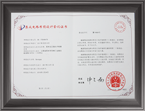 delay1_zl集成電路布圖設計登記證書