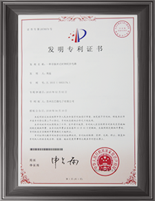一種用于時間交織模數(shù)轉(zhuǎn)換器的前臺自動校準系統(tǒng)發(fā)明專利證書