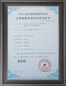 迅芯5Gsps 8Bits ADC芯片測試軟件【簡稱：5G8B ADC測試軟件】V1.0軟件著作權登記證書